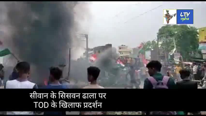 सीवान में युवाओं ने किया #TOD के खिलाफ प्रदर्शन..