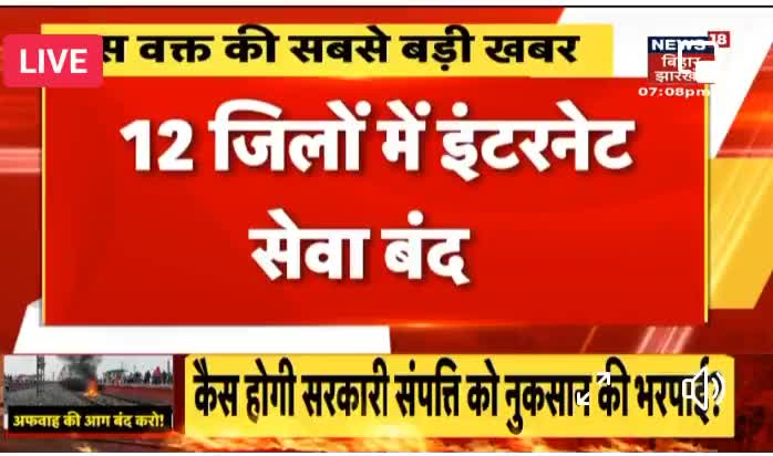 #Bihar वासियों को #गिफ्ट में #डबल_इंजन की सरकार ने 12 जिलों में #इंटरनेट सेवा #बंद कर दी है जहां चालू है और #सावधान रहें