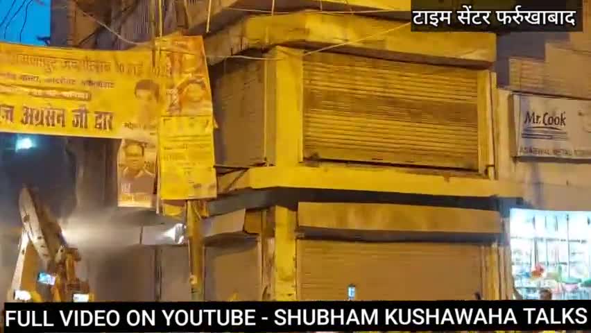 टाइम सेंटर पर चला बुलडोजर
youtube channel - SHUBHAM KUSHAWAHA TALKS
#Farrukhabad
#atikraman