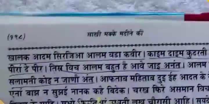 Guru Nanak Dev Ji Saying Kabir is Supreme God. #विश्वगुरु #santrampaljimaharaj
