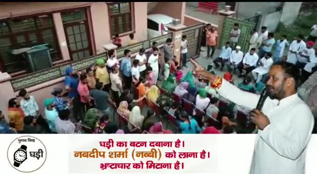 कालका: घड़ी का बटन दबाना है,नवदीप शर्मा नब्बी को प्रधान बनाना है,कालका में फैला भ्र्ष्टाचार मिटाना है, चुनाव चिन्ह घड़ी#घड़ी