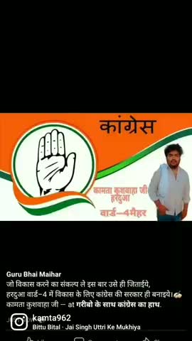 मैहर के हरदुआ कला वार्ड नंबर 4 से कांग्रेस पार्टी को वोट देकर भारी मतों से विजई बनाएं#kamta series निवेदक– गुरु भाई मैहर