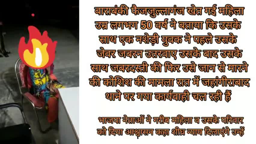 फैजुल्लागंज बुजुर्ग महिला ने लगाया गांव के युवक पर आरोप मामला जहांगीराबाद थाना पहुंचा दर्ज कर ली गई एनसीआर #जबरदस्ती