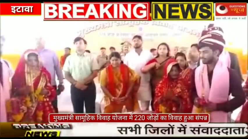 मुख्यमंत्री सामूहिक विवाह योजना के अंतर्गत में 220 जोड़ों का विवाह हुआ संपन्न#vivah#yogiadityanath