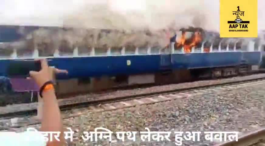 पटना ग्रामीण: #agnipath #biharbandh देश की सेवा करने वाले लोग ही देश की सम्पति को आग लगा रहे