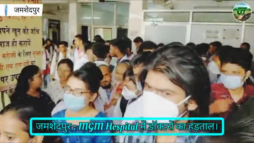 MGM Hospital में डॉक्टरों का हड़ताल, मरीज रहे परेशान। #Jamshedpurhealthsite #jamshedpur #news #live #update