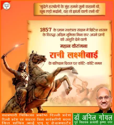 1857 के प्रथम स्वतंत्रता संग्राम में अग्रिम भूमिका निभाकर अपने प्राणों की आहुति देने वाली साहस एवं शौर्य की अद्भुत प्रतिमूर्ति, महान वीरांगना रानी लक्ष्मी बाई जी की पुण्यतिथि  पर शत–शत नमन। l
#RaniLaxmiBai जी