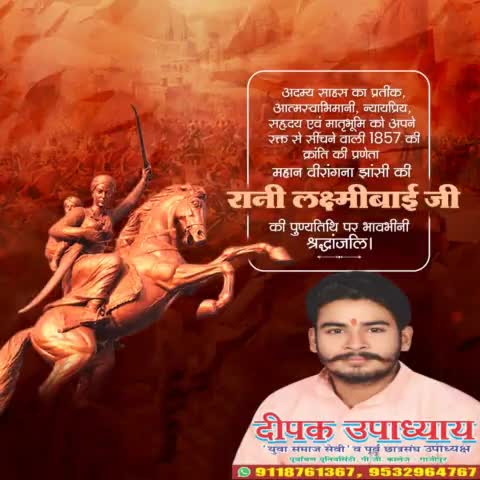 #वीरांगना_रानी_लक्ष्मीबाई_जी की #पुण्यतिथि पर भावभीनी श्रद्धांजलि- पूर्व छात्रसंघ उपाध्यक्ष #दीपक_उपाध्याय
