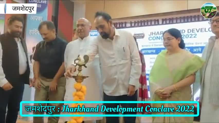 Jharkhand Development Conclave 2022एक बिकसित झारखंड बनाने की और अग्रसर। #Jamshedpurhealthsite #jamshedpur #news