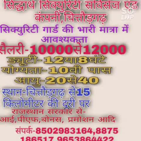 चित्तौड़गढ़:सिद्धार्थ सिक्युरिटी सर्विसेज एंड कंपनी ने निकाली सुरक्षा गार्ड की भर्ती#SSS SECURITY CHITTORGARH