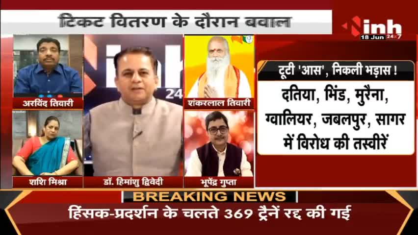 MP Election 2022 || टूटी 'आस' निकली भड़ास ! #MadhyaPradesh #NagriyaNikayElection #MPElection #Raipur