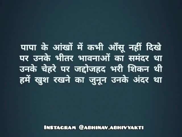 पापा की आँखों में ..

#FathersDay