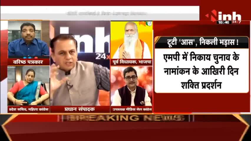 MP Election 2022 || टूटी 'आस' निकली भड़ास ! #MadhyaPradesh #NagriyaNikayElection #MPElection #Raipur