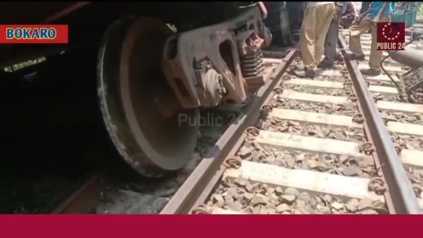 बोकारो में मालगाड़ी के पांच वैगन हुआ बेपटरी#पटरी क्षतिग्रस्त होने के कारण हुआ बेपटरी..!