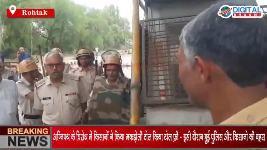 अग्निपथ के विरोध में किसानों ने किया मकड़ोली टोल किया टोल फ्री - इसी दौरान हुई पुलिस और किसानो की बहस
#HaryanaNews #Brea