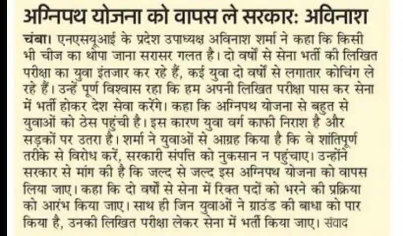 जय हिन्द, जय जवान 🙏🇮🇳 #agnipath #army