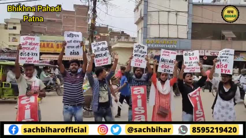 पटना ग्रामीण: पटना के भिखना पहाड़ी मोड़ पर छात्र संगठन AISA का #AgnipathScheme  के विरुद्ध आक्रोश मार्च 
#agniveer #patnaprotest