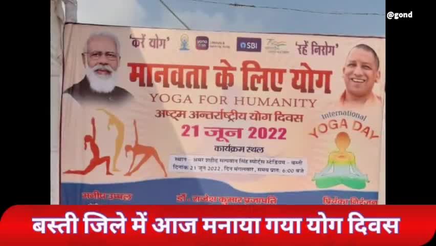 बस्ती जिले में मनाया गया योग दिवस जिसमे मुख्य अतिथि सांसद हरीश दिवेदी जी रहे #publickipehel #zee_बिहार_झारखंड_की_रिपोर्ट