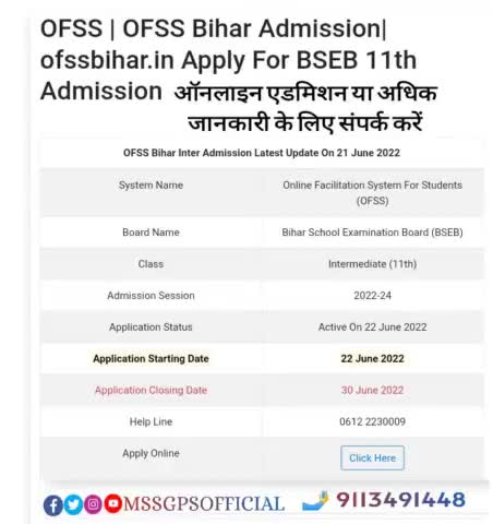 बिहार में इंटरमीडिएट एडमिशन 22 जून से 30 जून तक ऑनलाइन आवेदन होगा #intermediate #Biharinter