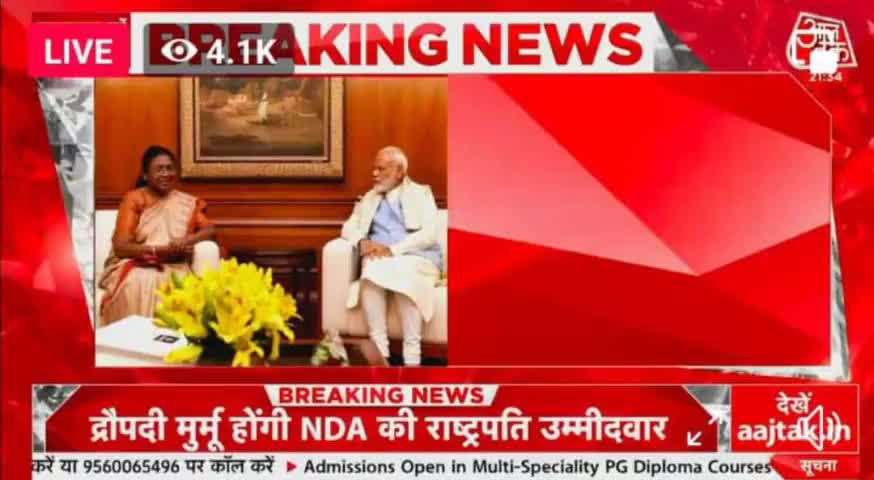 झारखंड की पहली महिला राज्यपाल आदरणीया #द्रौपदी_मुर्मू जी को एनडीए की ओर से राष्ट्रपति पद की प्रत्याशी बनाने पर बधाई।