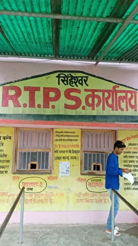 सिंघेश्वर: #सिंघेश्वर RTPS कार्यालय में  अभी तक नहीं कोई 10.25 आया है सबको जाति आवासी का #काम है क्या करता है ये सब