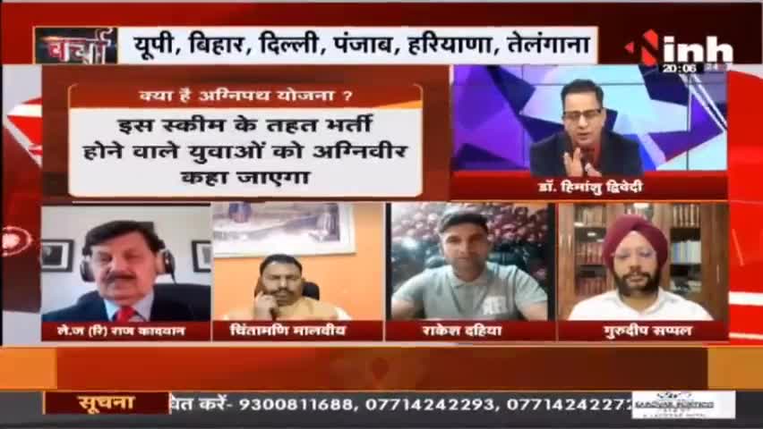 Agnipath Protest || ‘अग्निपथ’ की ‘अग्निपरीक्षा’ ! #AgnipathScheme #BharatBandh #AgnipathYojana #IndianArmy #Raipur