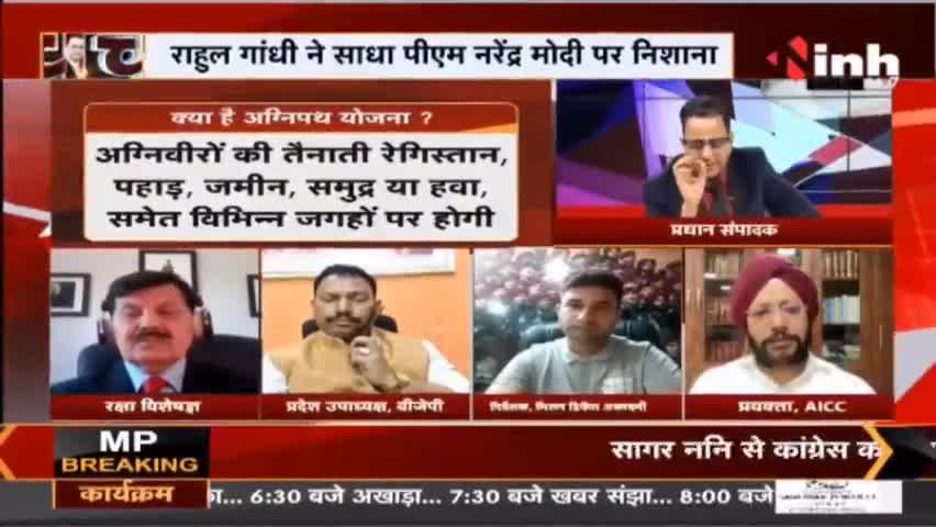 Agnipath Protest || ‘अग्निपथ’ की ‘अग्निपरीक्षा’ ! #AgnipathScheme #BharatBandh #AgnipathYojana #IndianArmy #Raipur