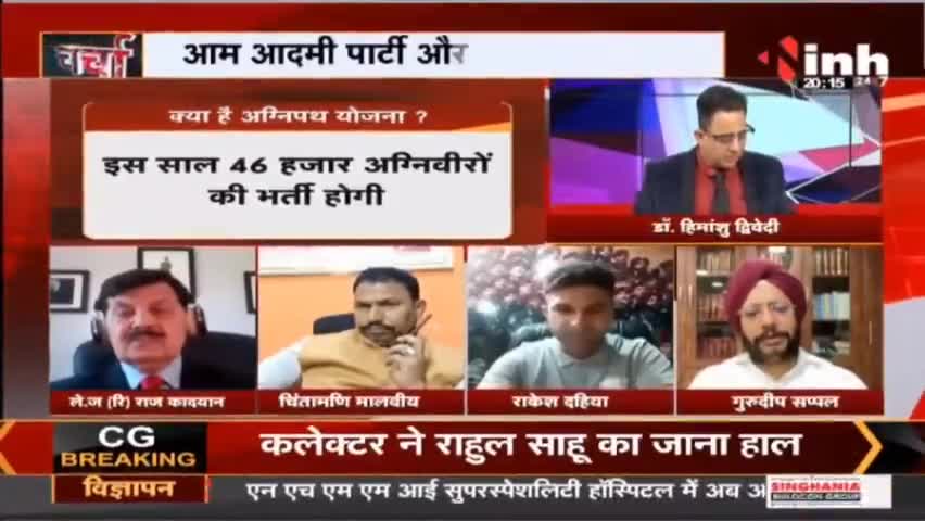 Agnipath Protest || ‘अग्निपथ’ की ‘अग्निपरीक्षा’ ! #AgnipathScheme #BharatBandh #AgnipathYojana #IndianArmy #Raipur