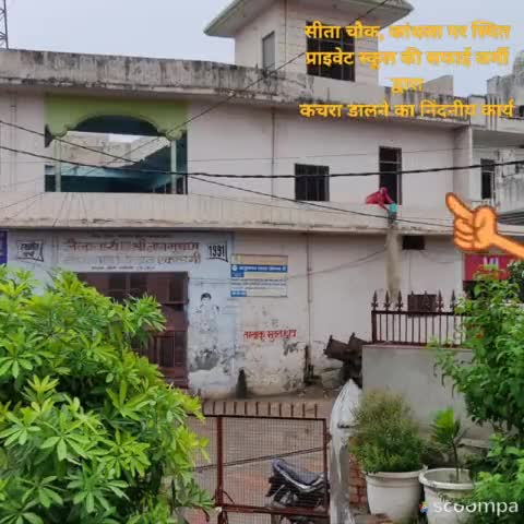 #NEWS सीता चौक, कांधला पर स्थित प्राइवेट स्कूल की सफाई कर्मी द्वारा सीता चौक पर कचरा फेंकने का निंदनीय कार्य #शामली