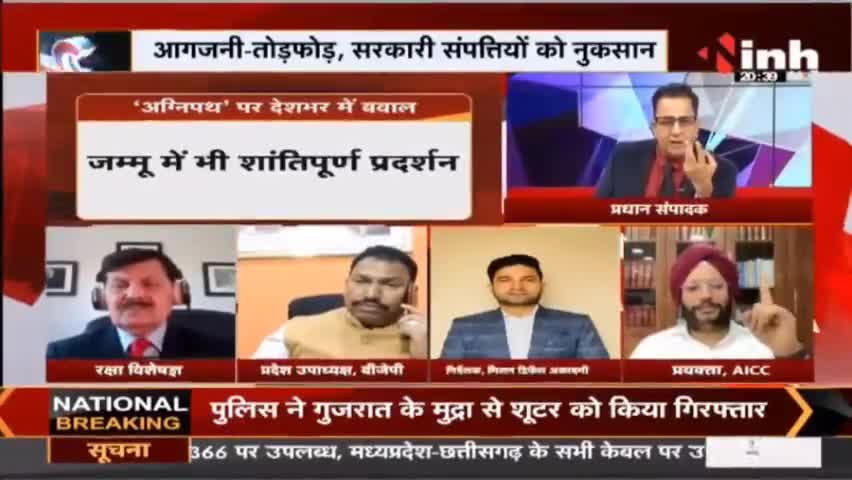 Agnipath Protest || ‘अग्निपथ’ की ‘अग्निपरीक्षा’ ! #AgnipathScheme #BharatBandh #AgnipathYojana #IndianArmy #Raipur