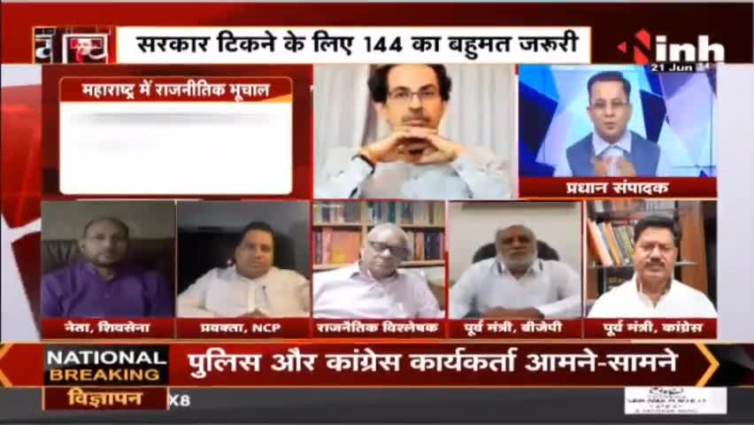 Charcha || ‘अघाड़ी’ की कैसे बनेगी बिगड़ी ? #BJP #Congress #Shivsena #EknathShinde #UddhavThackeray#Maharashtra #Raipur