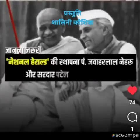 #NEWS जानिए नेशनल हेराल्ड के बारे में और उसमें सोनिया - राहुल की भूमिका के बारे में #INC_INDIA #RahulGandhi #कॉंग्रेस