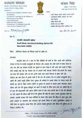#AgnipathScheme: AAP के राज्यसभा सदस्य Sanjay Singh ने PM Narendra Modi
को लिखा पत्र!

कहा- अग्निपथ योजना को पूरी तरह से निरस्त कीजिए, यह हिंदुस्तान के नौजवानों के साथ धोखा है।
