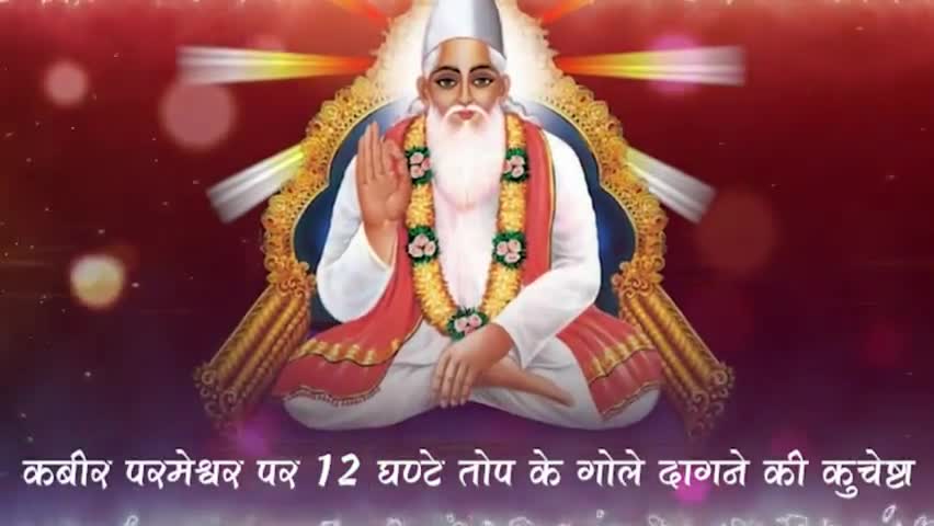 #SaintRampalJi
#KabirPrakatDiwas