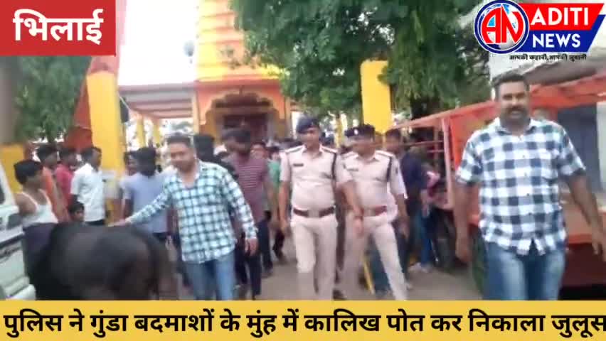 नरसिंहपुर: #भिलाई पुलिस ने गुंडा बदमाशों के मुंह में कालिख पोत कर शहर के बीचो-बीच जुलूस निकाल कर उठक बैठक लगवाई