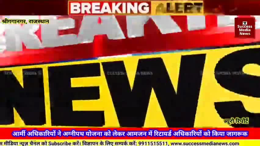 #आर्मी अधिकारियों ने अग्नीपथ योजना को लेकर आमजन में रिटायर्ड अधिकारियों को किया जागरूक