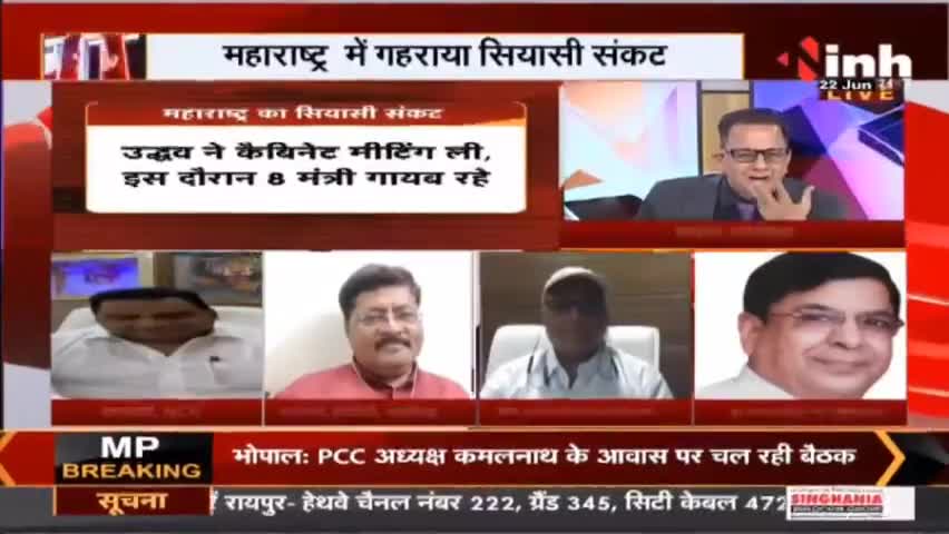 Charcha || महाराष्ट्र : छिनती 'सेना', गिरती सरकार ! #Maharashtrapoliticalcrisis #UddhavThackeray #EknathShinde #Raipur