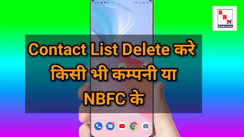 फ्रॉड एप्लीकेशन के पास से अपनी कांटेक्ट लिस्ट कैसे डिलीट करें
#sbnharyana #ganaur #sonipat