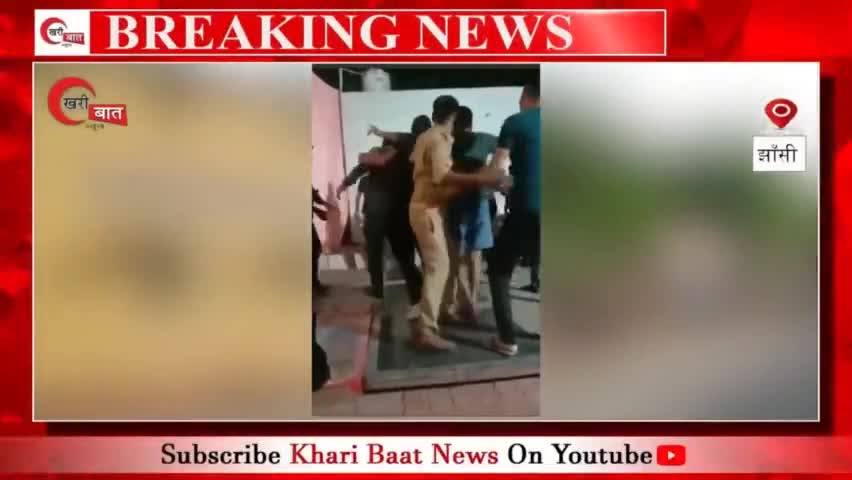 थाने में पुलिसकर्मियों को तमंचे पर डिस्को करना पड़ा भारी, 11 पुलिसकर्मियों पर गिरी गाज।
#kharibaatnews #jhansi #police