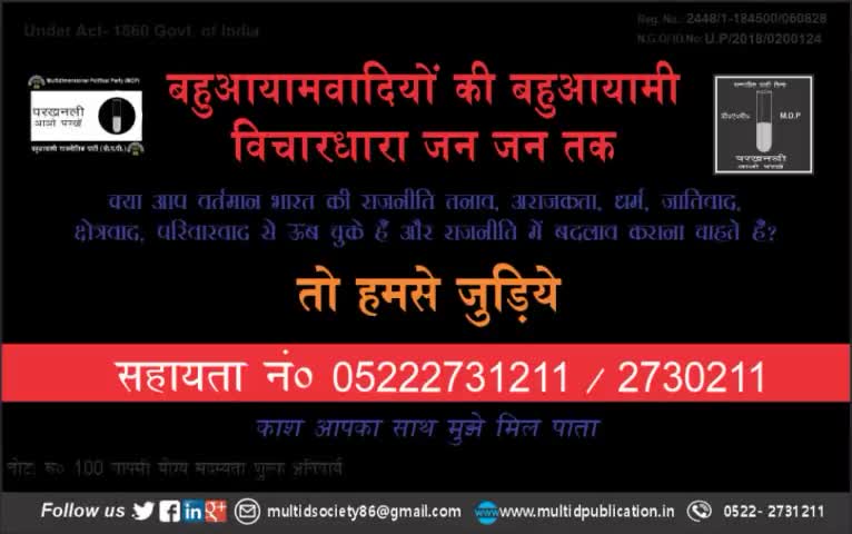 #बहु आयाम वादियों की बहुआयामी विचारधारा जन जन तक