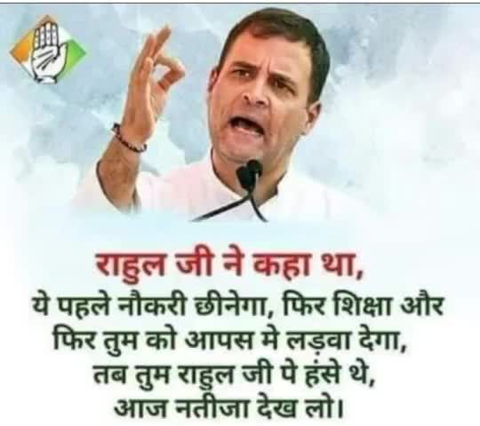 निडर साहसी सत्य के रास्ते पर चलने वाले गरीबो मजदूरो युवाओ के हितो पर हो रहे कुठाराघात कि आवाज बने राहुल गांधी जी 
सरकार छद्दम रूप से दबाने मे मशगूल है 
जिसे दबा नही सकते । जय हिंद ।।
#सत्यमेव_जयते ।