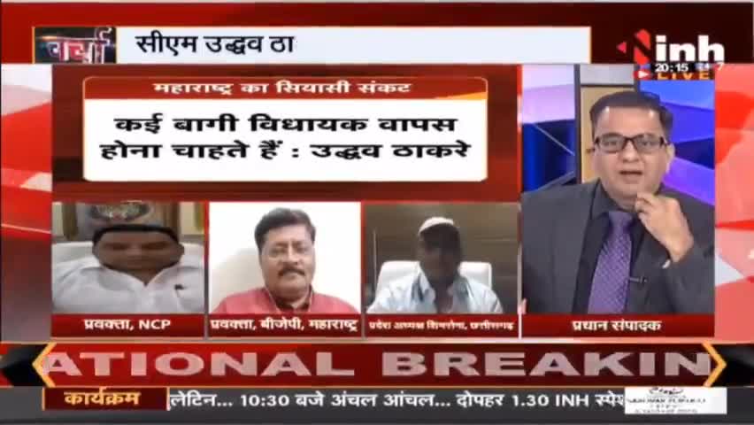 Charcha || महाराष्ट्र : छिनती 'सेना', गिरती सरकार !#Maharashtrapoliticalcrisis #UddhavThackeray #EknathShinde #Raipur