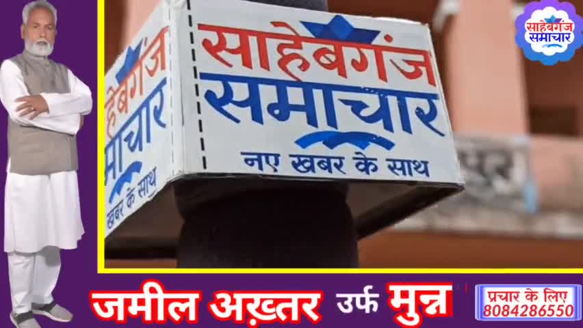 साहेबगंज: भगवानपुर मिडिल स्कूल में चोरी। चोर ले उड़े कई कीमती सामान!
#sahebganj #sahebganjsamachar #sahebganj_news
