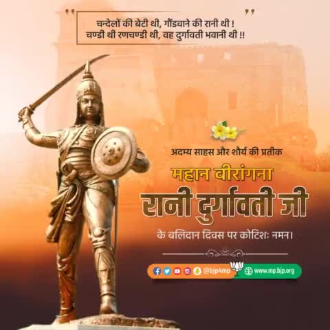 #अदम्य_साहस और #शौर्य की प्रतीक महान वीरांगना रानी #दुर्गावती जी के बलिदान दिवस पर कोटिशः #नमन ! #bjp4mp