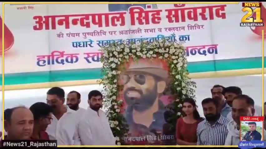 #सांवराद में विशाल #रक्तदान शिविर सम्पन्न , #आनन्द_पाल_सिंह की पुन्य तिथि पर उमड़े हजारों #समर्थक