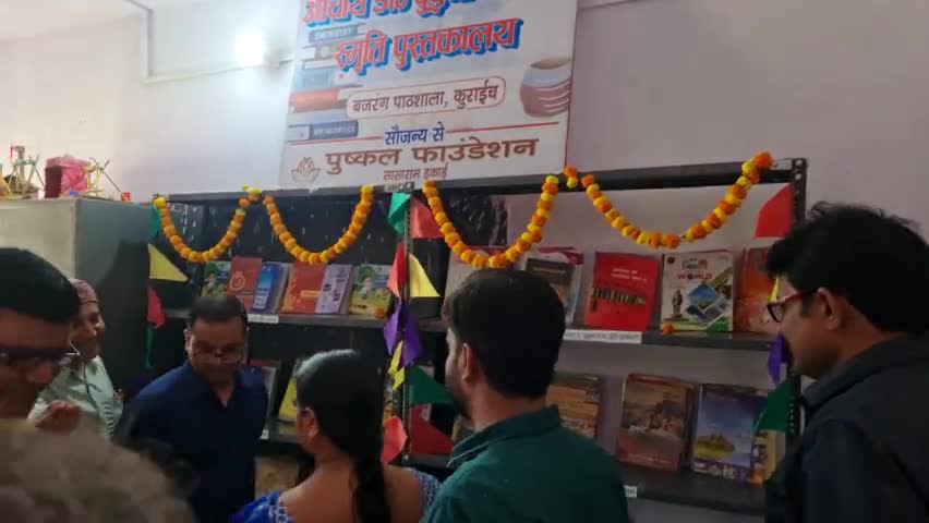 सासाराम: पुष्कल फाउंडेशन के सौजन्य से समर्पित आचार्य डॉ.  बुद्धनाथ स्मृति पुस्तकालय स्थानीय बजरंग पाठशाला में #pushkalfoundation