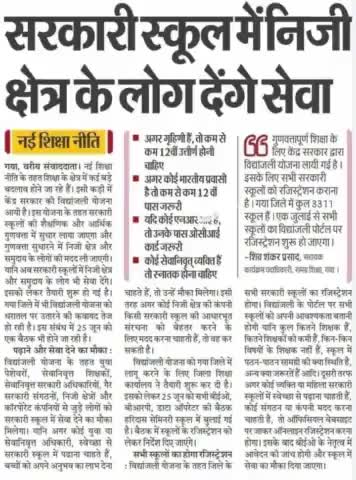 #अग्निवीर के बाद #भारतीय युवा #शिक्षावीर और #स्कूल_वीर भी बनने के लिए #तैयार रहें! #शिक्षावीर