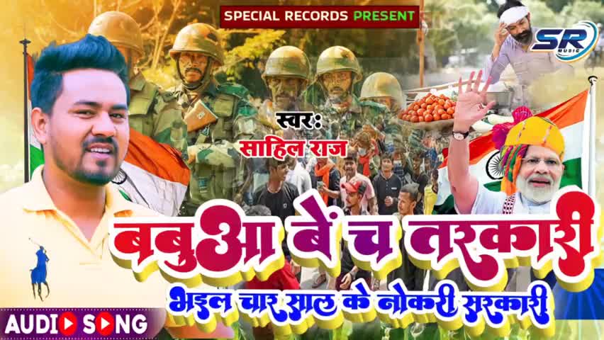 आखिर क्यों वायरल हो रहा है यूट्यूब पर ये गाना, ऐसा क्या गया है इस गायक ने इस गाने में
#agniveer 
#agnipath﻿