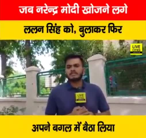 देखें वीडियो, गजब हुआ, सबलोग थे, लेकिन पीएम नरेन्द्र मोदी खोजने लगे ललन सिंह को, फिर बुलाकर अपने पास बैठाया, फिर तो...

#PMNarendraModi #LalanSingh  #BJP #JDU #biharnews