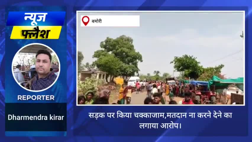 मतदाताओं ने लगाए #फर्जी वोटिंग व वोट ना डालने देने के आरोप। हाइवे पर किया #चक्काजाम। #election #पंचायतचुनाव #चुनाव #रद्द